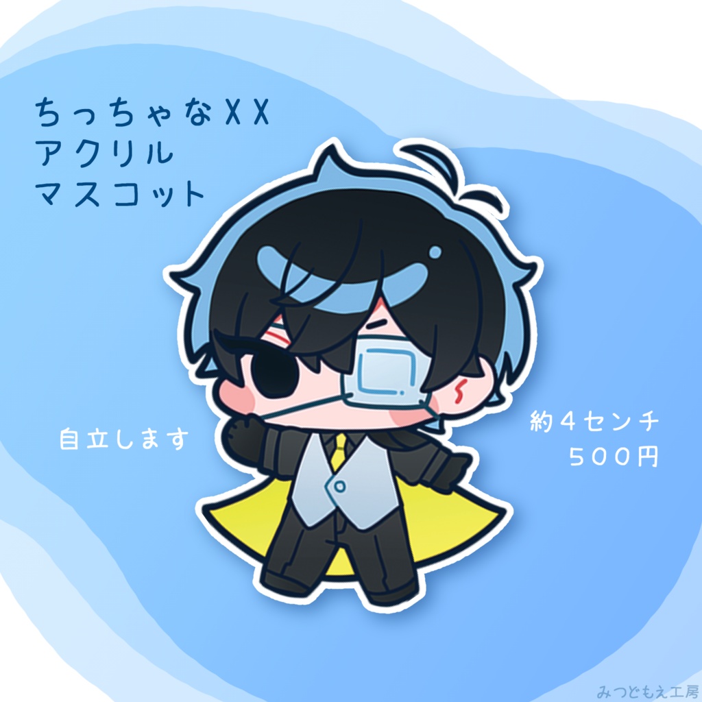 ちっちゃなXXアクリルマスコット【推しの立場が入れ代わる】