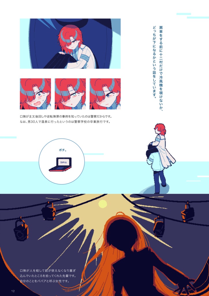 【電子版】氷点下30度の絶望 設定資料集