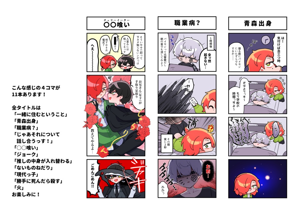 【電子版】氷点下30度の絶望 設定資料集