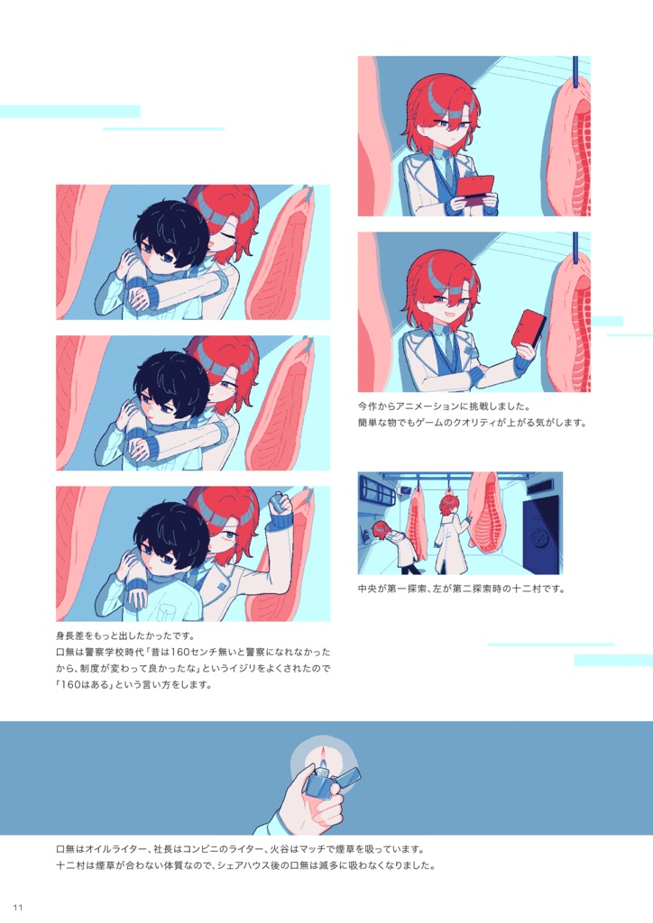 【電子版】氷点下30度の絶望 設定資料集