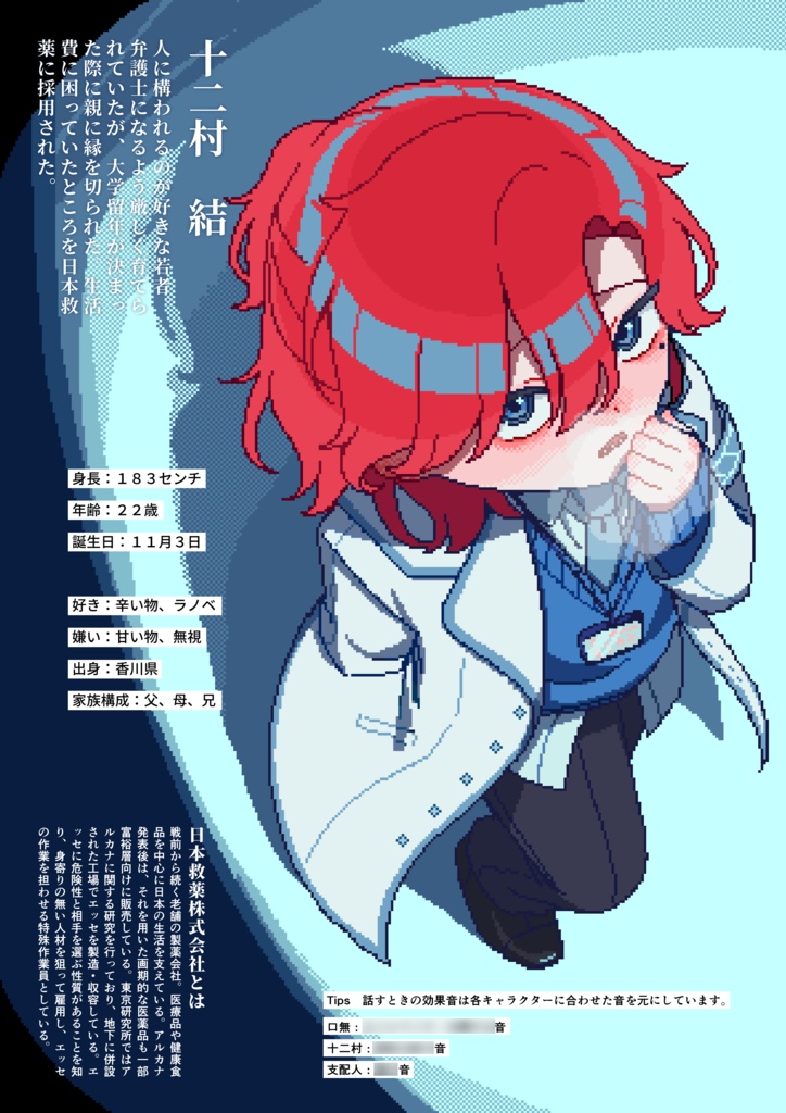 【電子版】氷点下30度の絶望 設定資料集