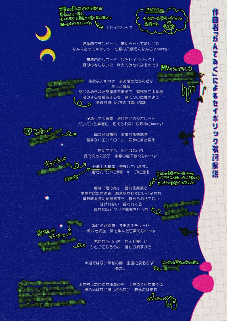 【電子版】氷点下30度の絶望 設定資料集