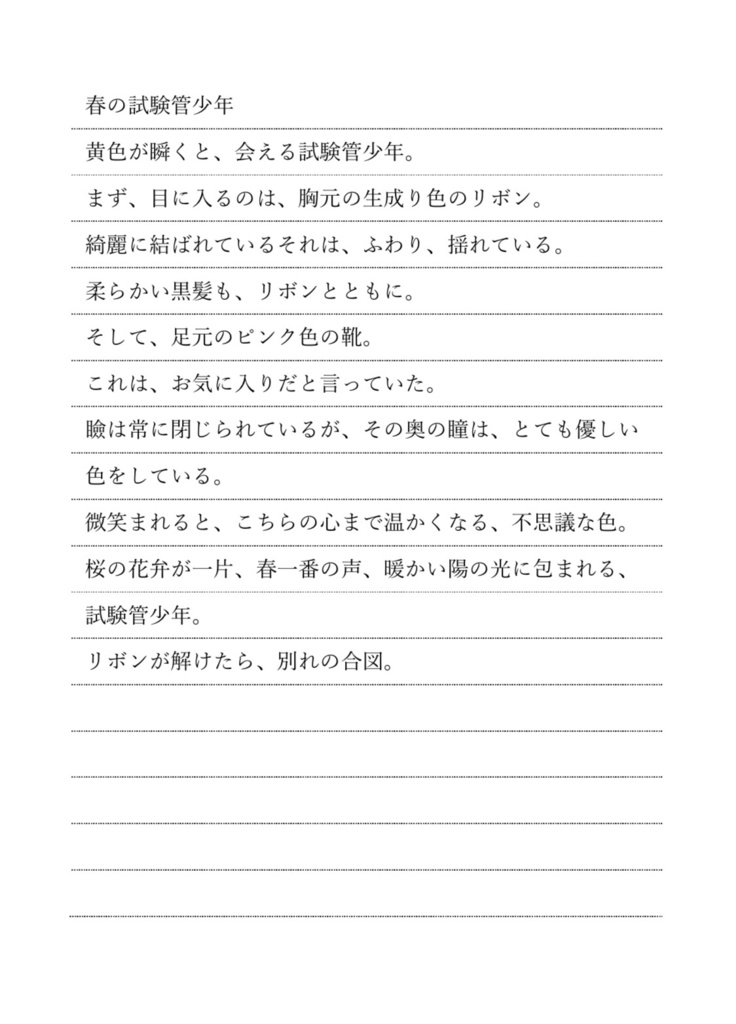 試験管少年と黒髪少年Ⅳ