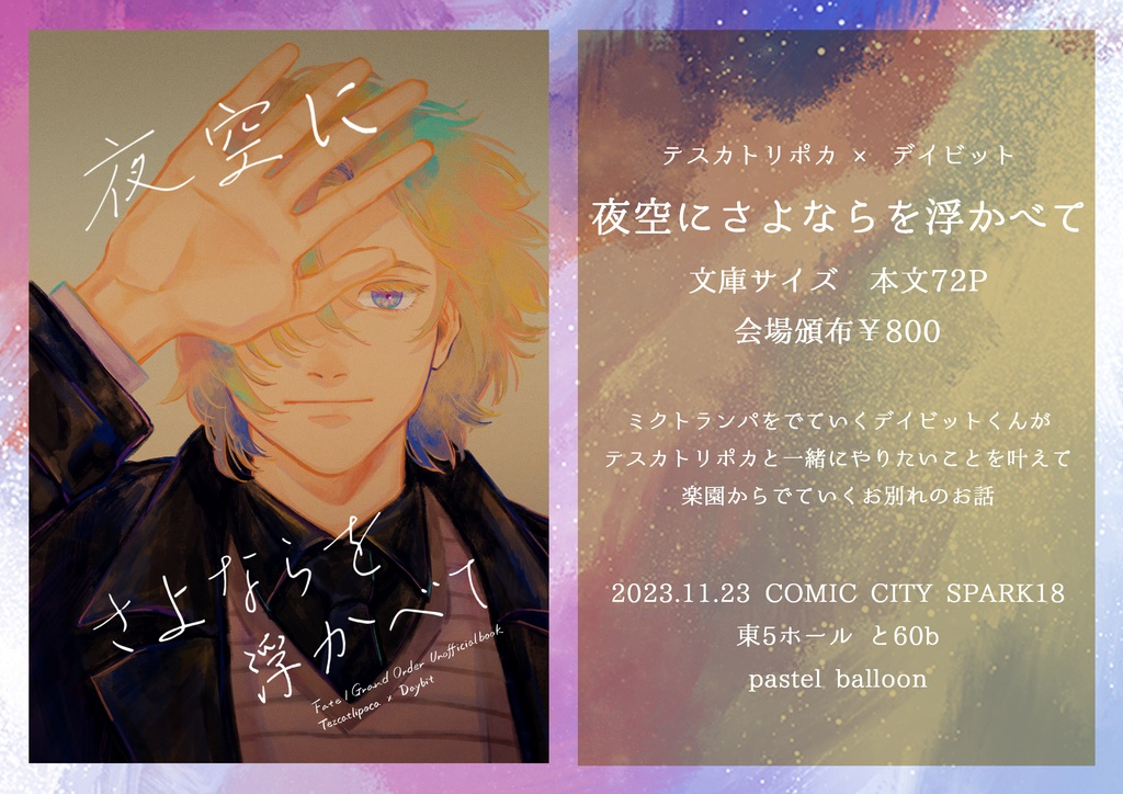 【小説】夜空にさよならを浮かべて