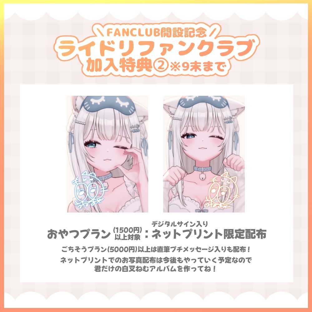 【受注生産】白叉ねむデビュー記念グッズ