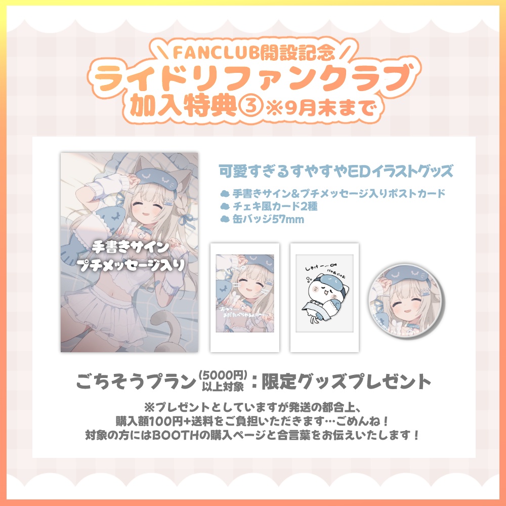 【受注生産】白叉ねむデビュー記念グッズ