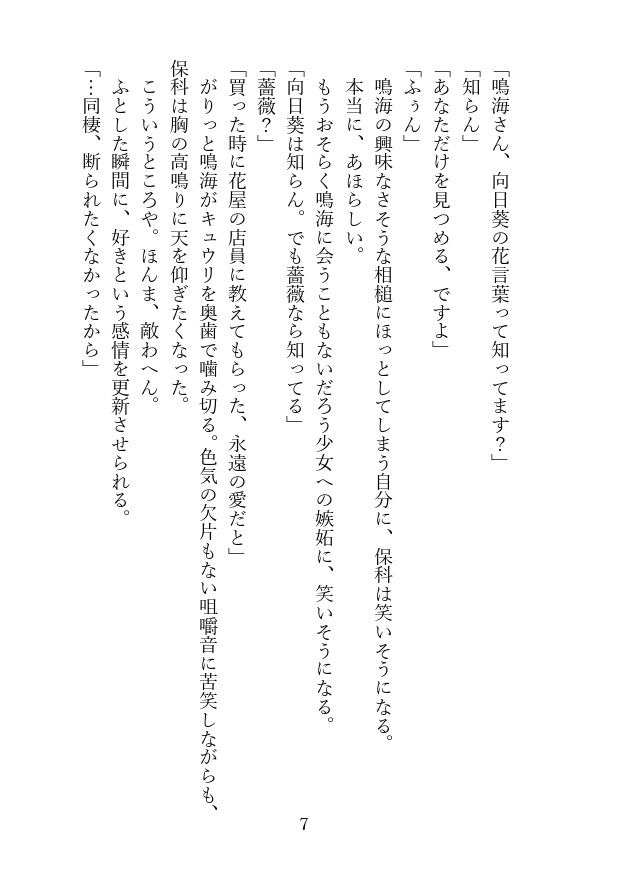 あなただけを、見つめる