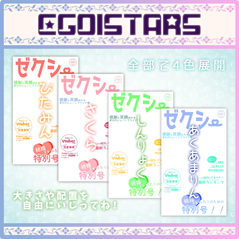 【幸せジューンブラインド】某雑誌風コラ素材【4色】