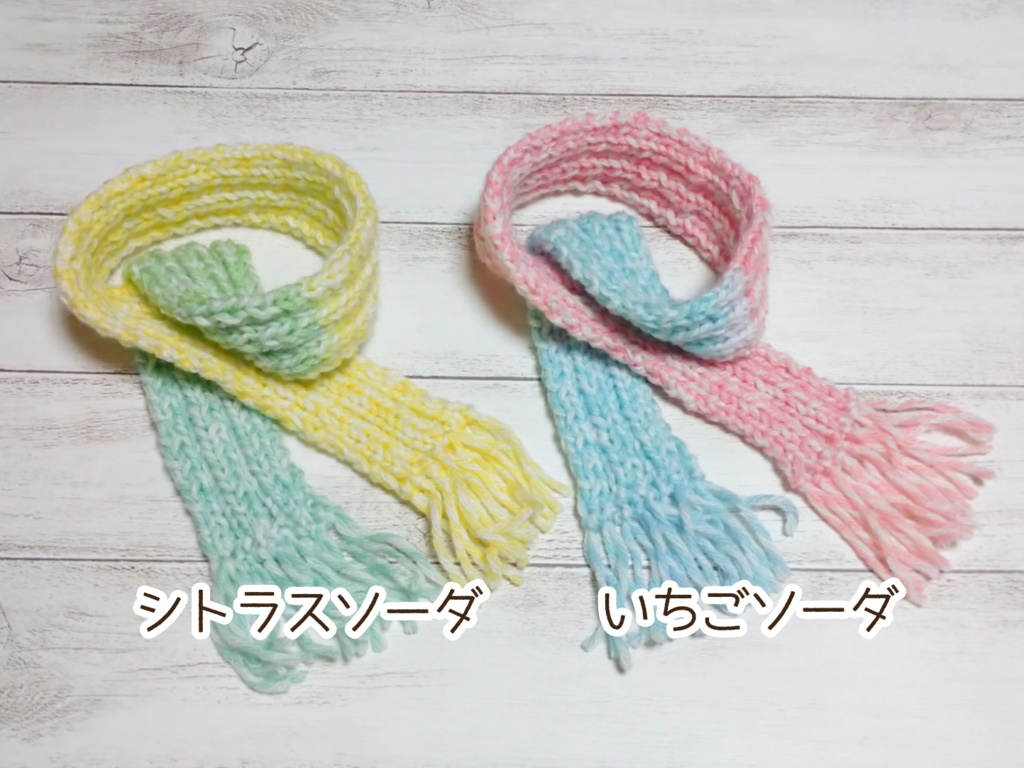 3分の1ドール用マフラー