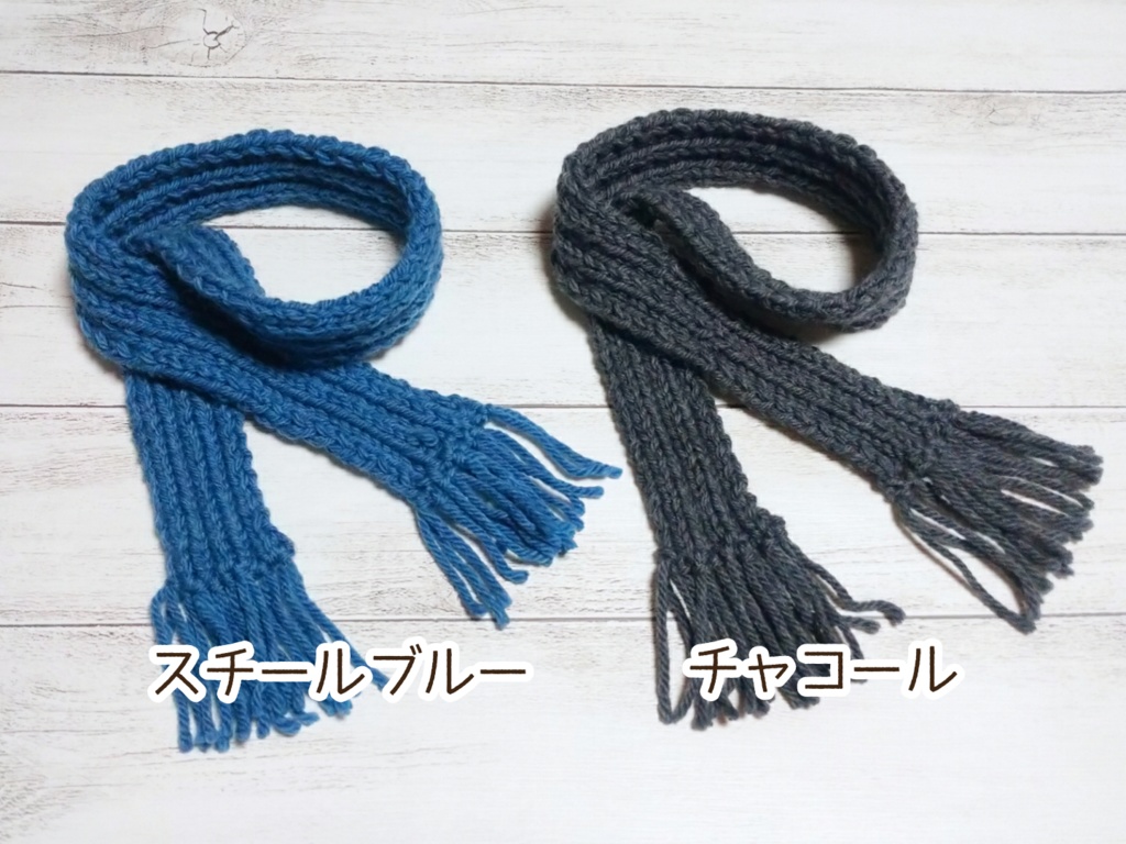 3分の1ドール用マフラー