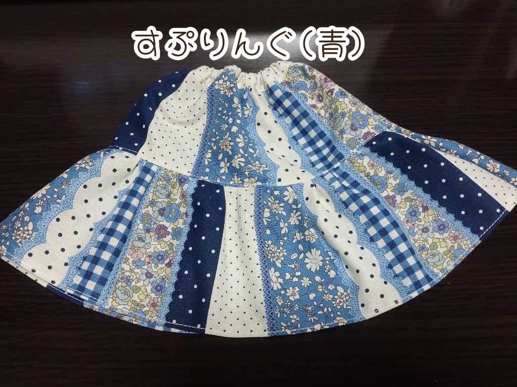 ティアードスカート・ノーマル(DD、MDD)