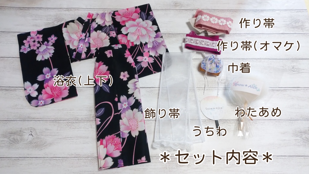 ◇販売終了◇【同梱不可】夏祭り浴衣セット＊夜桜(MDD) - Snow＊Alice ...