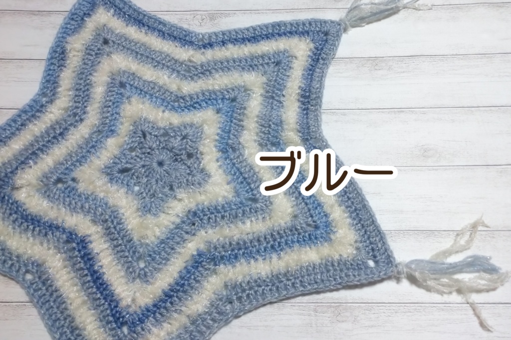 きらきら星のラグマット