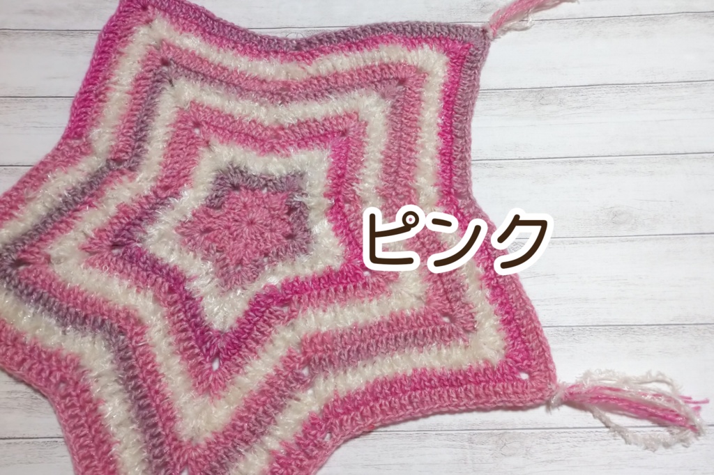 きらきら星のラグマット