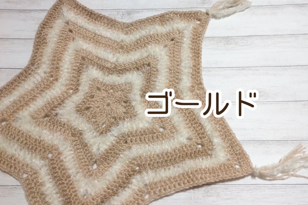 きらきら星のラグマット