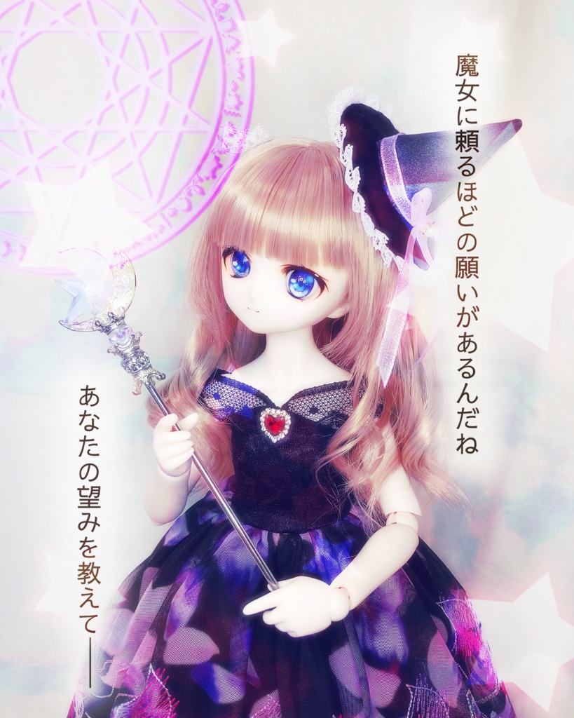 魔女(MDD)【ネコポス同梱不可】