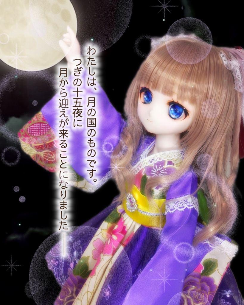 【SOLD OUT】かぐや姫(MDD/DDP)【ネコポス同梱不可】