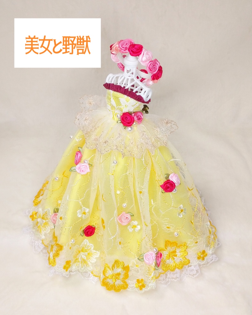 童話ドレス(1/6サイズ)【ネコポス同梱不可】