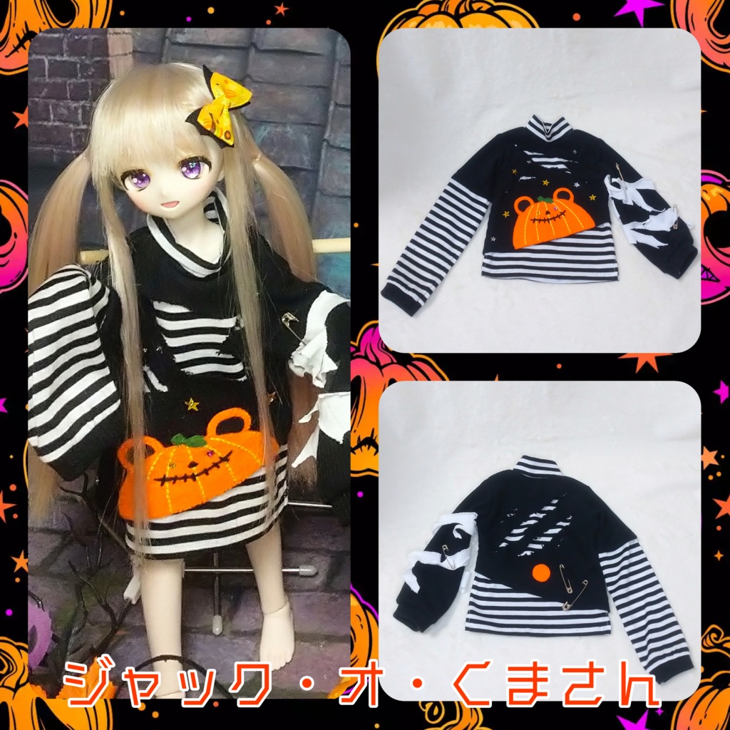 【販売終了】はろうぃんくまさん(MDD~DD)