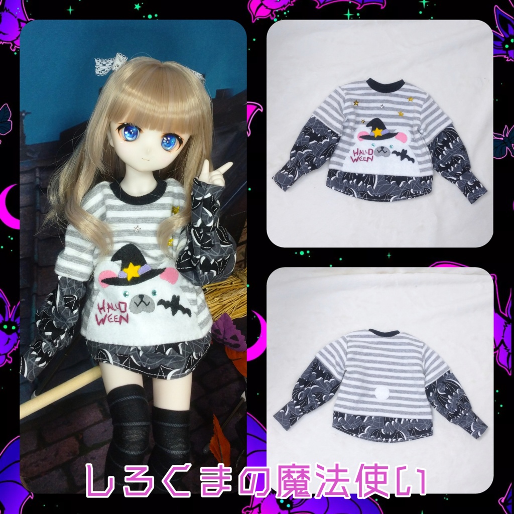 【販売終了】はろうぃんくまさん(MDD~DD)