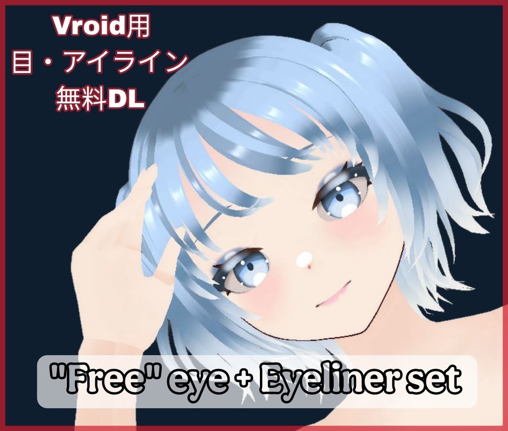 アイスクイーン アイセット | Ice Queen Eye Set