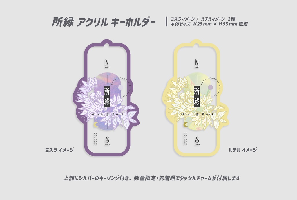 【ミスルチ】所縁アクリルキーホルダー｜M image｜R image