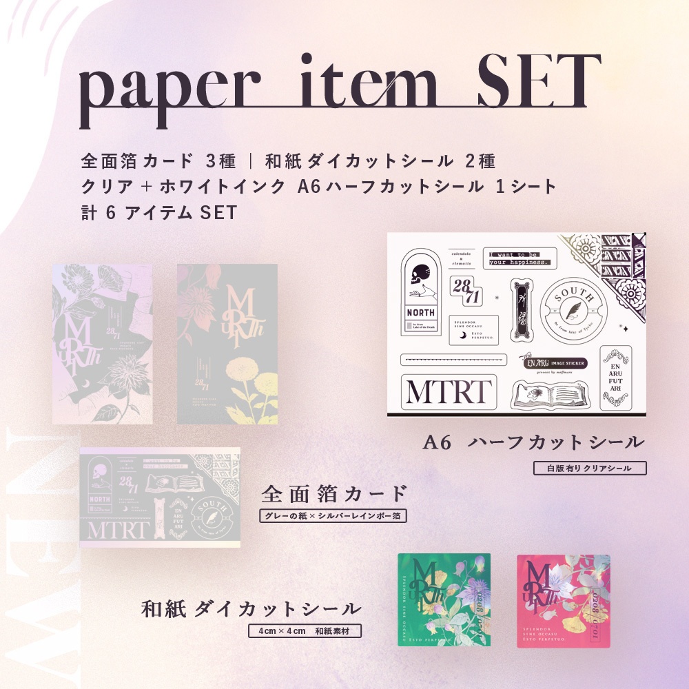【ミスルチ】ペーパーアイテムセット｜シール・全面箔カード｜計6 item