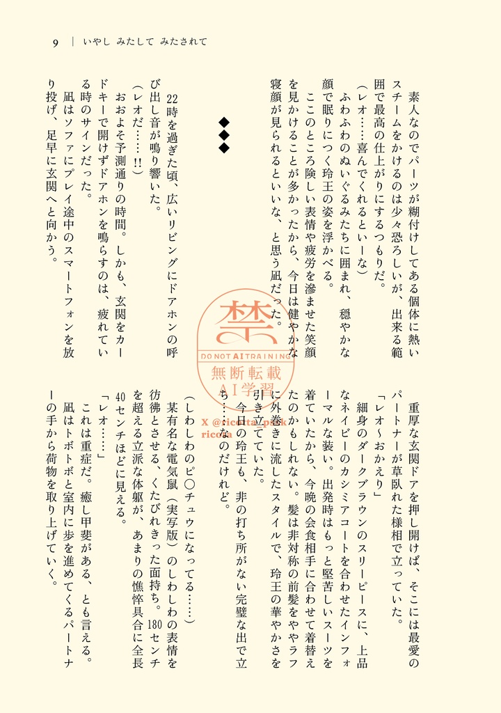 【2/1 凪玲】いやし みたして みたされて【全年齢】