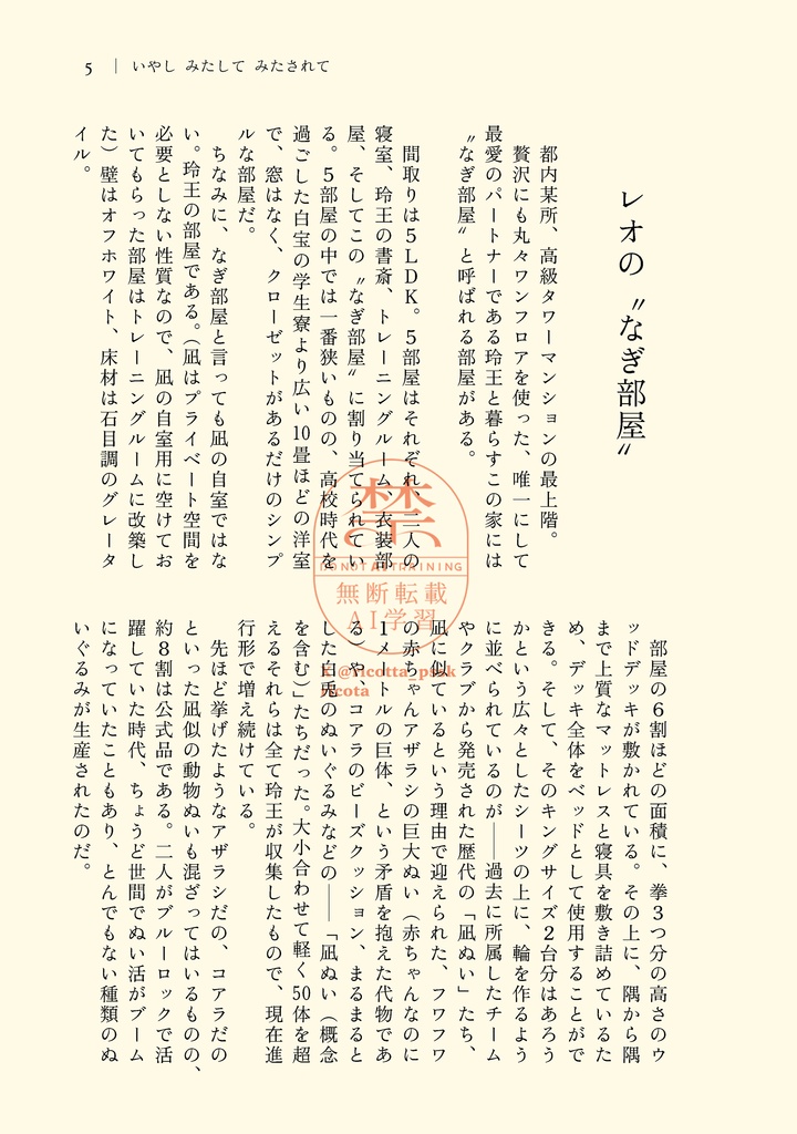 【2/1 凪玲】いやし みたして みたされて【全年齢】