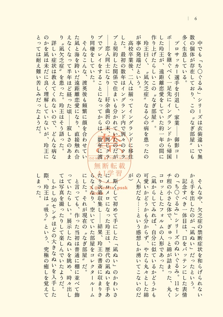 【2/1 凪玲】いやし みたして みたされて【全年齢】