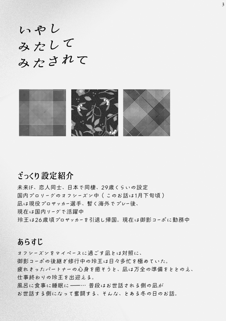 【2/1 凪玲】いやし みたして みたされて【全年齢】