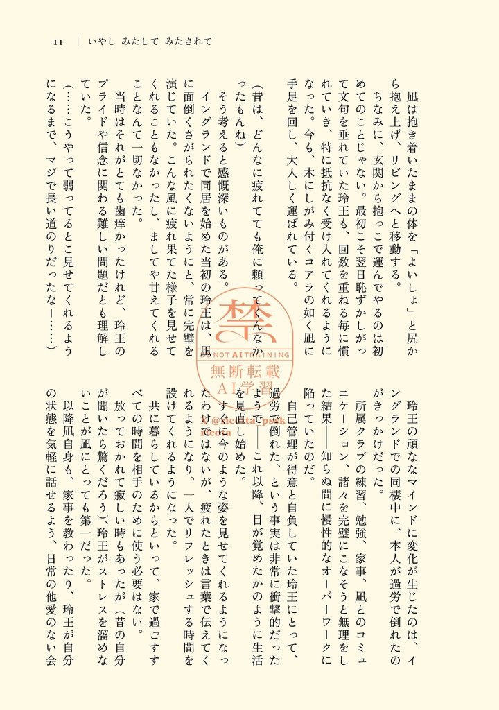 【2/1 凪玲】いやし みたして みたされて【全年齢】