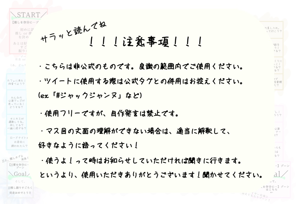 JACKJEANNEすごろく