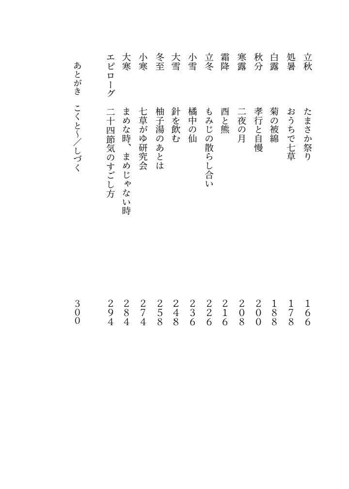 『二十四節気のすごし方』