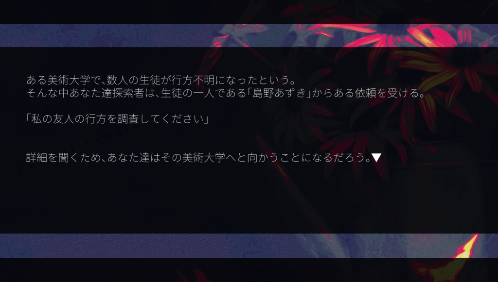 CoC6版シナリオ『そして金糸雀は』