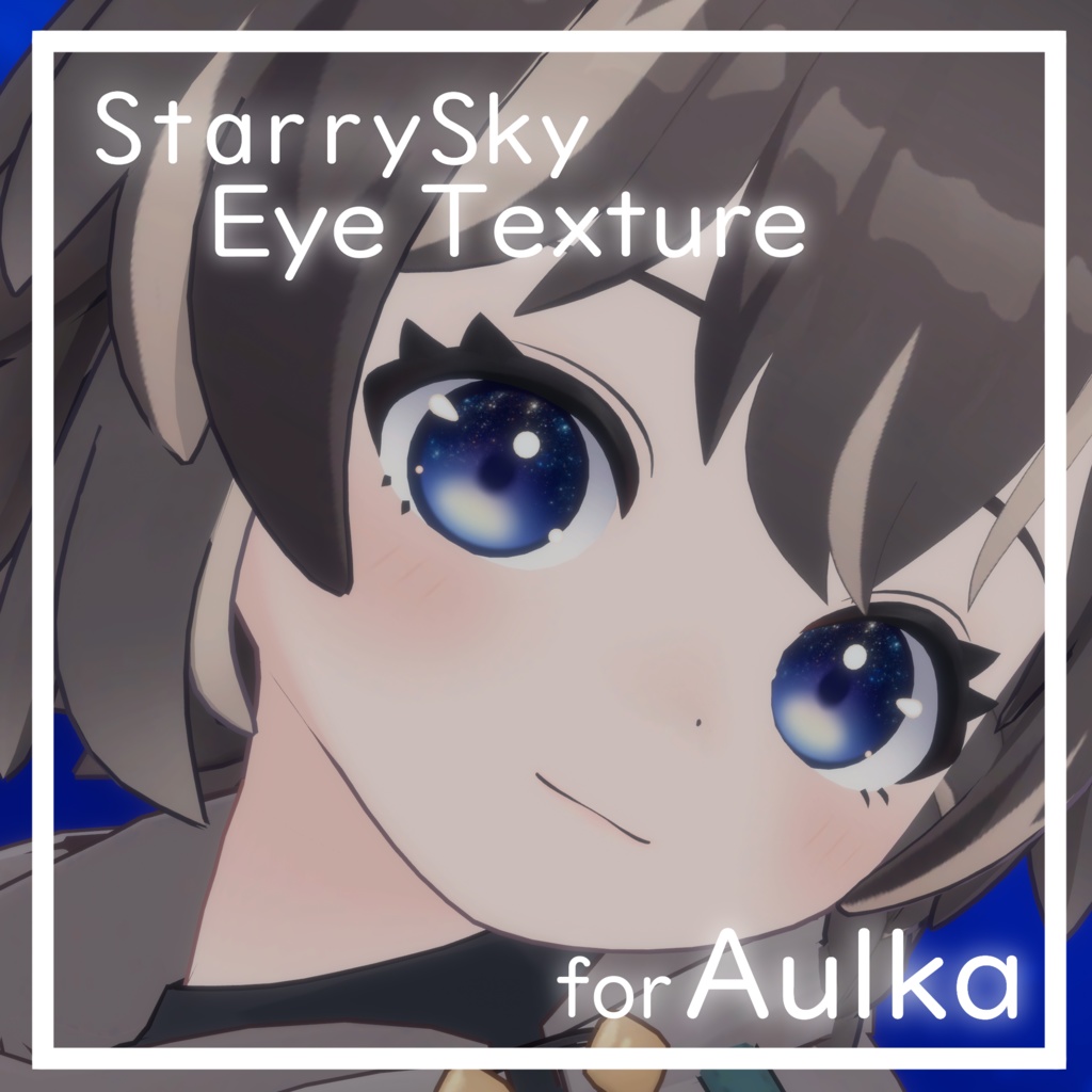 【アウルカ (Aulka)専用】StarrySky Eye Texture