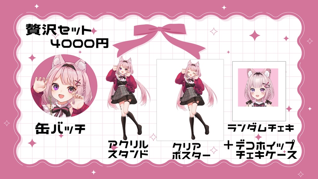 黒薔薇モモ収益化記念グッズ