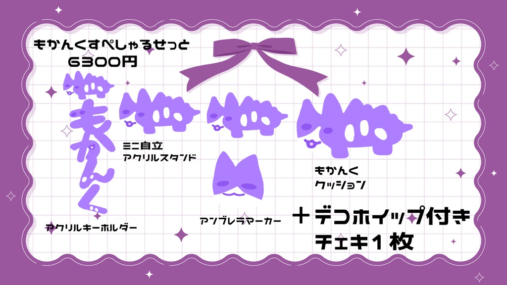 2026エイプリルフール もかんくグッズ