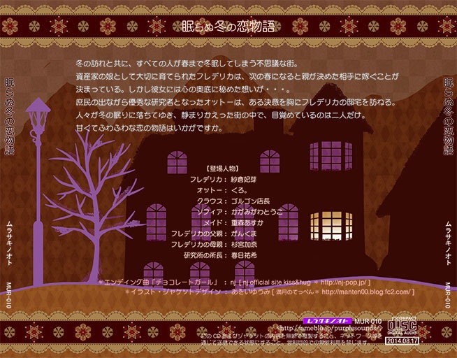 眠らぬ冬の恋物語