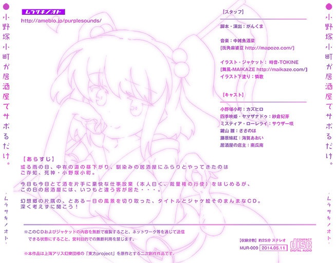 小野塚小町が居酒屋でサボるだけ。