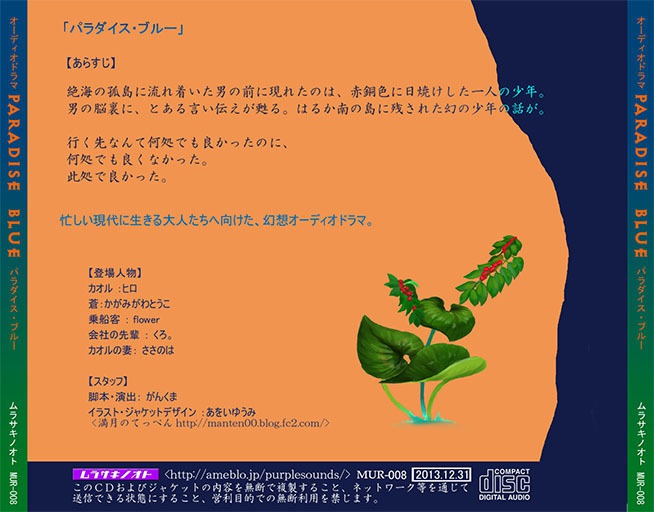 パラダイス・ブルー