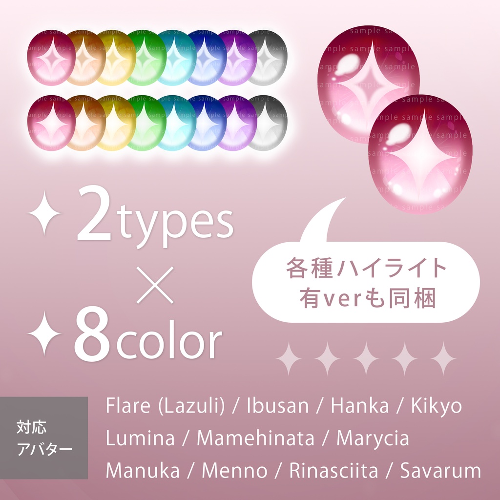 Shiitake Eye texture【13アバター対応】
