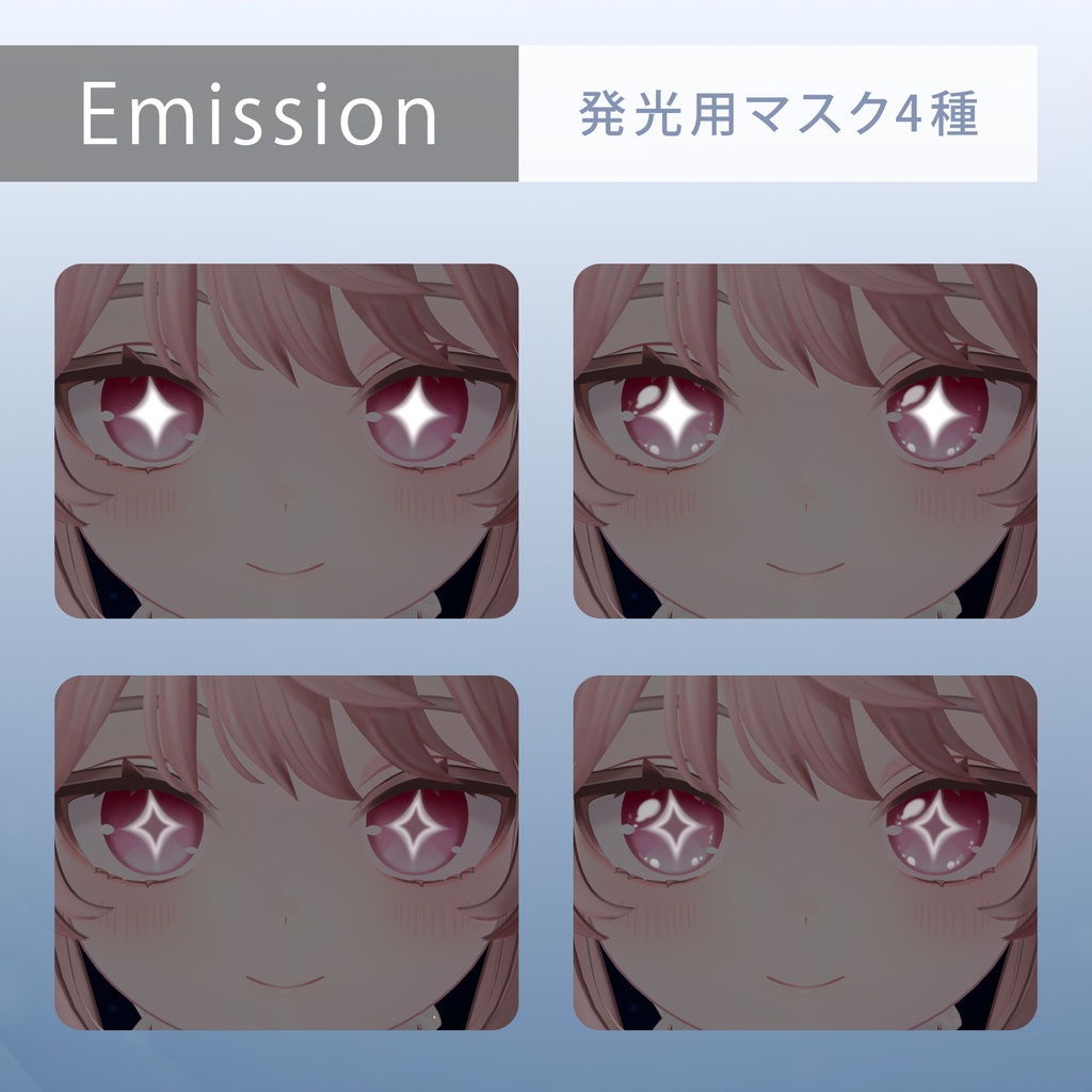 Shiitake Eye texture【13アバター対応】