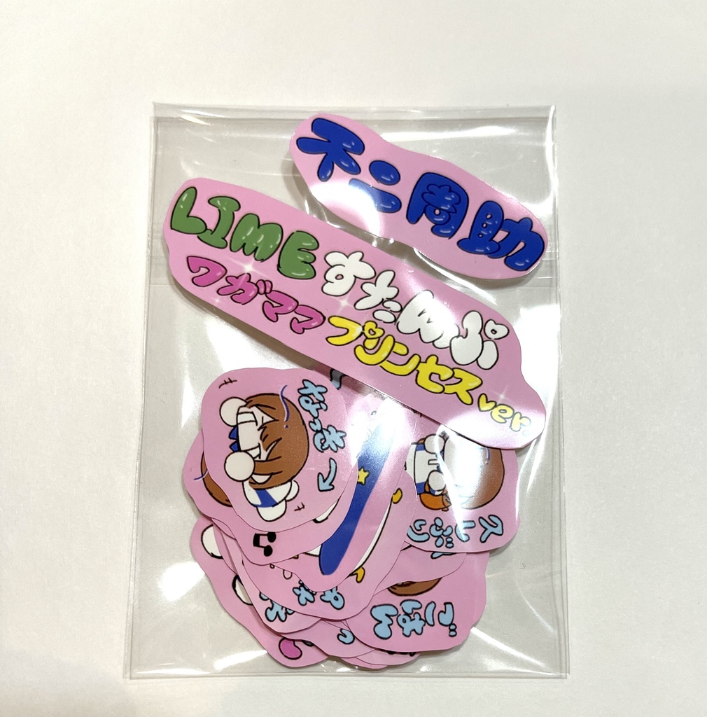 不二くんシール(20枚入り)