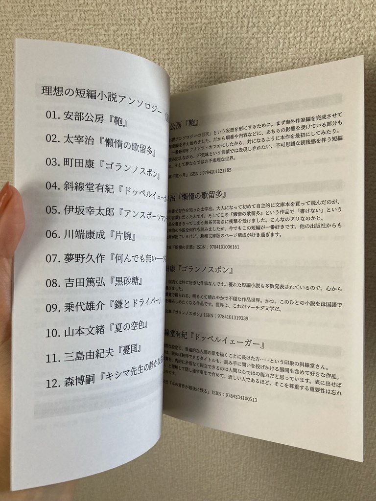 ZINE『好短理目――好きな短編小説のタイトルを並べて、理想のアンソロジーの目次を作る。』