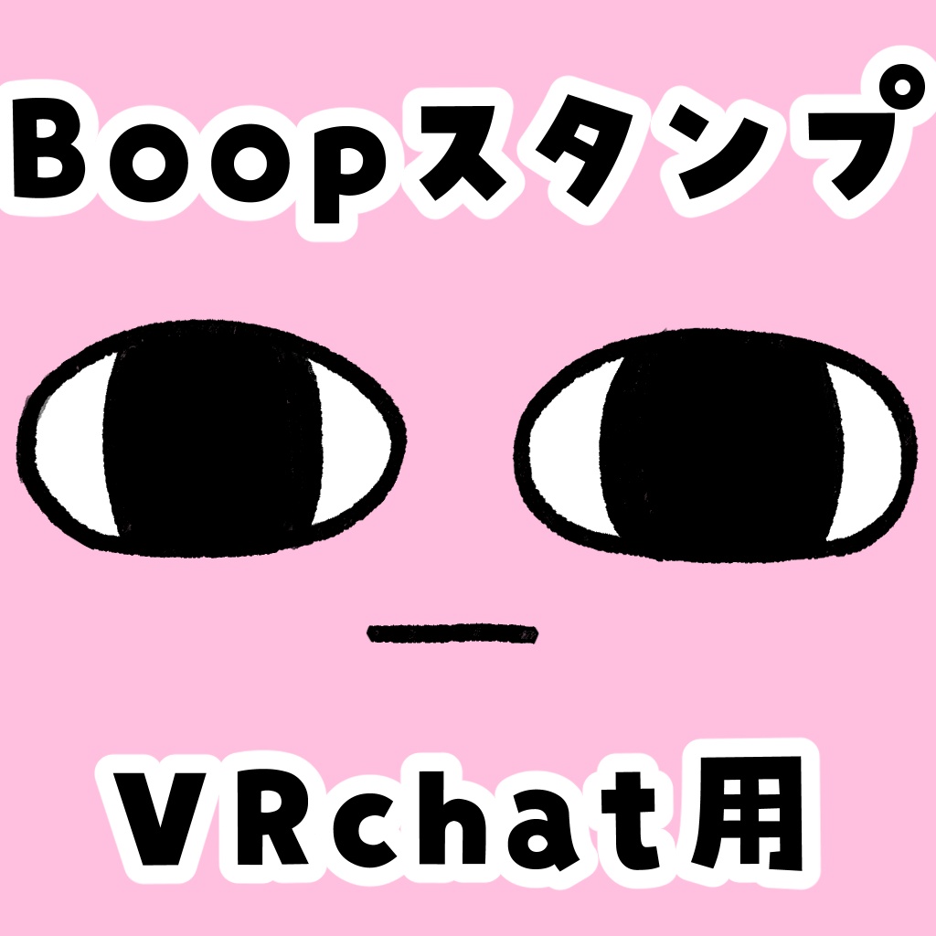 【無料版あり】金星うさぎ　Boopスタンプ【VRchat用】