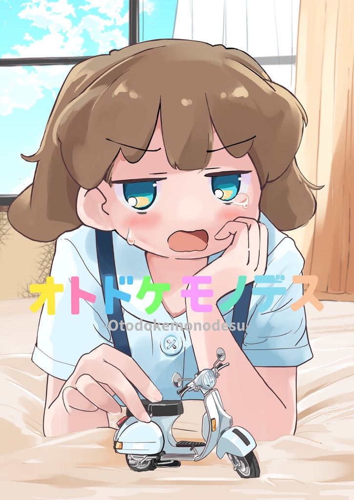 オトドケモノデス（同人誌）