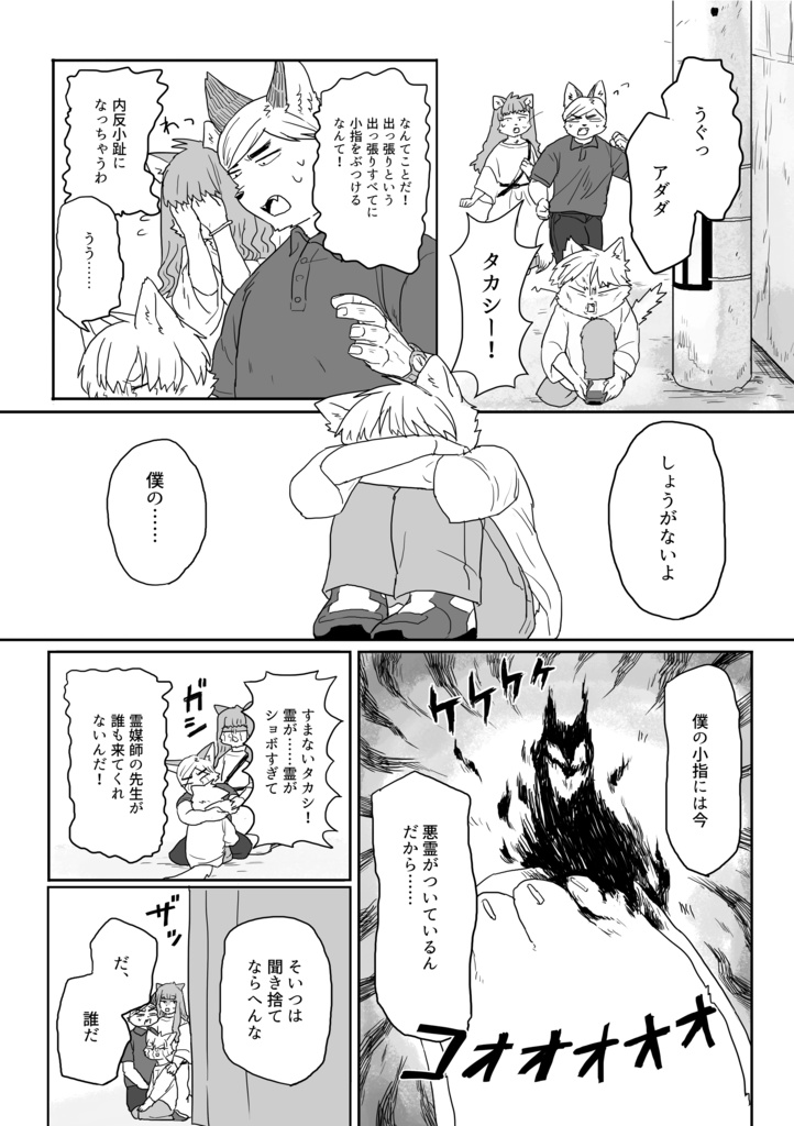 バイバイれいばい師(コピー本)