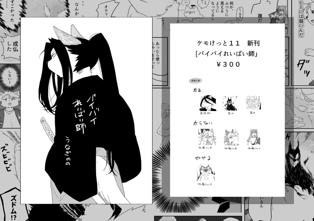 バイバイれいばい師(コピー本)