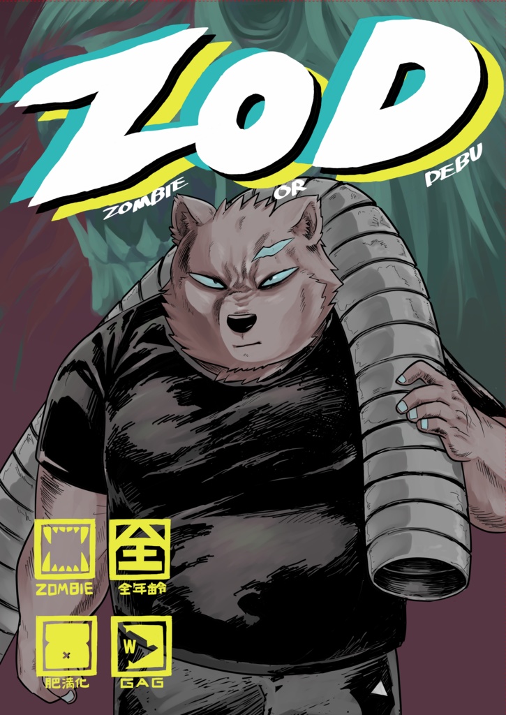 ZOD(データ版)